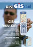 GISraelToday2005